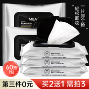 日本mila幂拉葡萄籽卸妆巾眼唇脸三合一次性便携式抽取卸妆湿巾