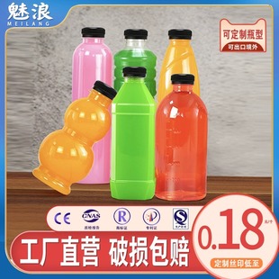 500ml加厚一次性塑料瓶透明pet带盖奶茶创意酒饮料果汁矿泉水瓶子