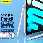 倍思 applepencil电容笔ipad触控笔适用苹果二代pro一代ipadpencil触屏笔手写笔2代2022平板pencil平替mini6