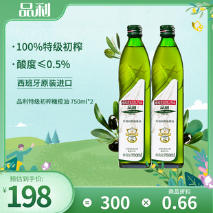品利西班牙进口特级初榨橄榄油750ml2瓶烹饪食用油非精炼