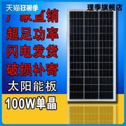 50w60w100w瓦单晶太阳能发电池，板18v光伏，发电充12v家用船养蜂