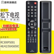 适用于 松下液晶电视机RC300PS001 遥控器TH-48/42/50AS650C/CT