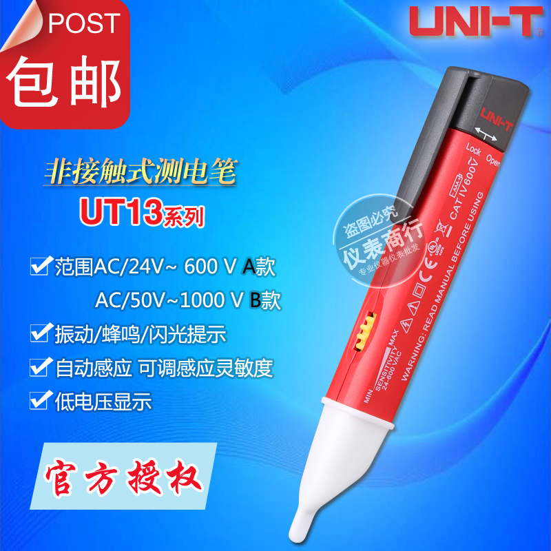 包邮 (uni-t)ut13a/ut13b 非接触式测电笔 自动感应|ruв категории оборудование/инструменты, ручной инструмент, инструменты электронной электрик, тест карандаш - от Buy2taobao.com для оказания профессиональной услуги покупки агента Taobao