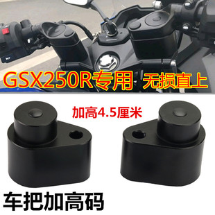 适用铃木跑车gsx250r摩托车，改装铝合金手把加高码车把，增高码直上