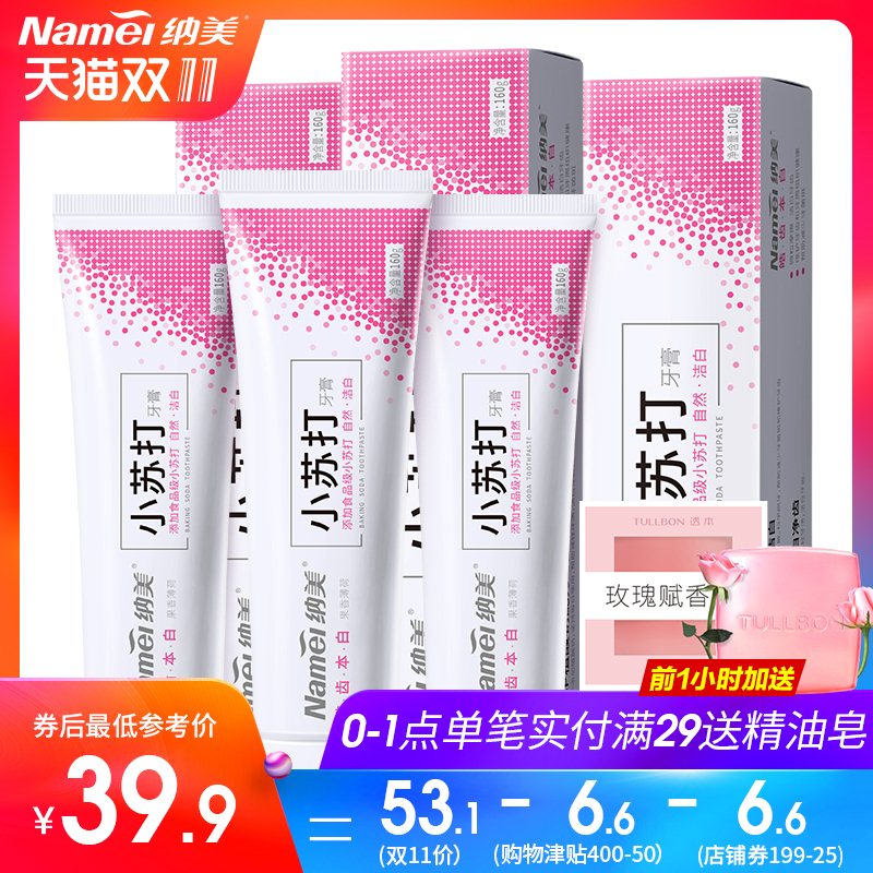 白小苏打牙膏减轻帮助牙垢清新口气果香薄荷味牙膏3支装480g在类目 洗护清洁剂/卫生巾/纸/香薰, 洗发沐浴/个人清洁, 口腔护理, 牙膏中 - 来自Buy2taobao.com提供专业的淘宝代购服务