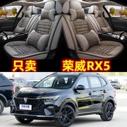 荣威rx5max专用i5汽车坐垫，i6全包350七彩，座套360四季2021款座椅套