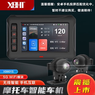 xbht摩托车行车记录仪智能，车机手机投屏carplay导航仪，胎压电压