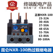 正泰NXR-100昆仑热继电器过载保护器23A32A40A50A65A80A100A配NXC