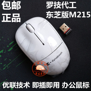 罗技M215优联无线激光鼠标东芝版笔记本无线鼠标办公鼠标