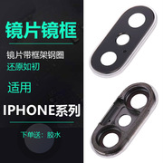 适用iphone8x苹果x后置摄像头镜片玻璃，相机镜面镜头框铁圈外圈