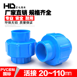 PVC活接头 蓝色给水管配件20 25 32 40 50 63 塑料水管由令管件