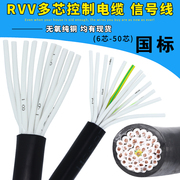 RVV纯铜多芯控制电缆6 7 8 10 12 14芯0.5/0.75/1/1.5平方信号线
