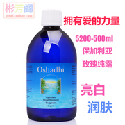 Oshadhi 德国O家5200保加利亚玫瑰花水纯露500ml美白补水润肤提亮