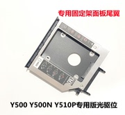 联想y400y410py430py500y510p光驱位硬盘，托架支架专用