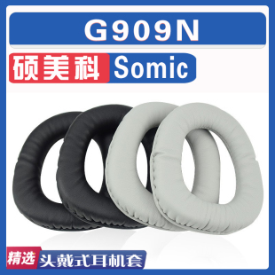 适用 Somic 硕美科 G909N 耳罩耳机套海绵套黑灰色皮革头梁配件