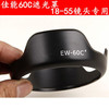 EW-60C适用于佳能600D 1300D 1500D 650D相机18-55单反镜头遮光罩
