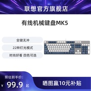 联想MK5真机械键盘电竞游戏专用104键有线电脑笔记本台机办公打字