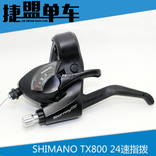 shimano禧玛诺tx800指拨8速24速连体指拨兼容ef51-8ef65-8