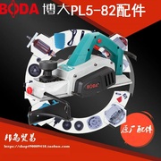 boda博大电动工具pl5-82e电刨，转子定子机壳开关，手柄电刷底板皮带