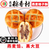 4块三禾北京稻香村燕麦格子酥传统特产零食小吃散装蛋糕真空