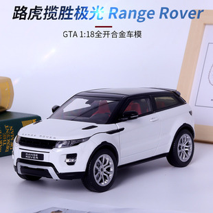 GTA威利 1 18 Range rover 路虎揽胜极光Evoque合金仿真汽车模型