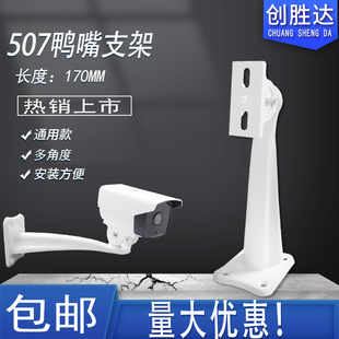 厂价507一体监控鸭嘴支架 摄像头支架 云台 监控器材 18cm