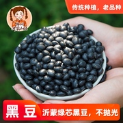 俺叫沂蒙山妞绿芯黑豆农家种植大黑豆新鲜饱满豆浆五谷杂粮