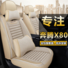 奔腾x80专用汽车座套全包围X40皮车座垫椅套四季通用亚麻汽车坐垫