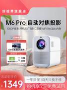 好视界投影仪m6pro家用小型便携安卓wifi智能，电视无线投屏学生宿舍卧室，墙手机办公一体白天高清1080p家庭影院