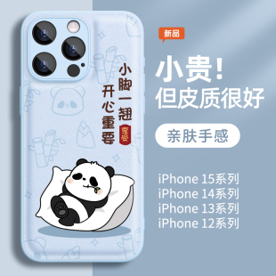 皮质熊猫苹果15promax手机壳iPhone14国风13简约12蓝色11男xplus高级感全包防摔创意卡通系列ip适用pm套