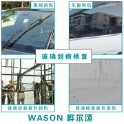 汽车前挡风玻璃划痕修复液神器去痕抛光膏门窗钢化玻璃打磨还原剂