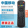 中国移动网络数字电视魔百和 魔百盒 CM201-2 CM101S M301H M201-2机顶盒子遥控器板