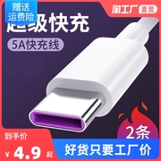 Type-c数据线快充5A适用于华为p30p40适用于小米vivo安卓充电器线tpyec手机tpc8mate40pro超级