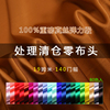 杭州真丝布料弹力缎零头布，1.4米宽桑蚕丝面料，一等品无瑕疵80色