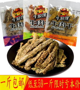 重庆牛浪汉牛肉干500g散装小包装五香麻辣灯影丝老味条片四川