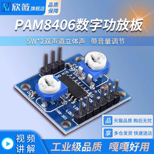 pam8406数字功放板模块5w*2双声道，立体声d类，带音量调节音箱音响