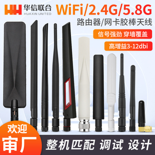 2.4g5.8g双频华硕高增益(高增益)wifi6路由器网卡，电脑机箱小辣椒胶棒天线