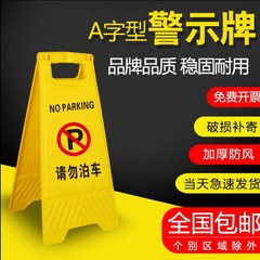无障碍停车位警示牌残疾人停车位告示牌禁止停车提示牌A字牌