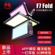 锐鹰f7fold折叠rgb补光灯led摄影灯手持便携全彩摄像灯手机户外染色灯婚庆特效vlog口袋灯变色打光灯多色灯