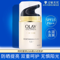 olay玉兰油多效防晒霜50g防紫外线夏季隔离霜，美白防晒乳护肤品女
