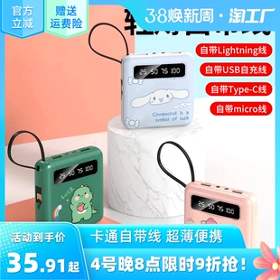 适用于华为20000毫安充电宝自带线超大容量，超薄便携可爱卡通小巧迷你快充移动电源苹果小米oppo魅族手机通用