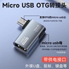 安卓Micro接口转USB转换器OTG带供电辅助手机平板电脑外接鼠标u盘