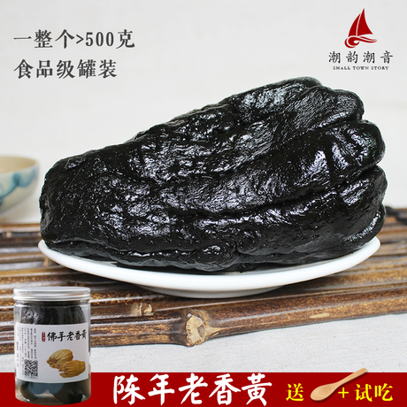 老香黄佛手果