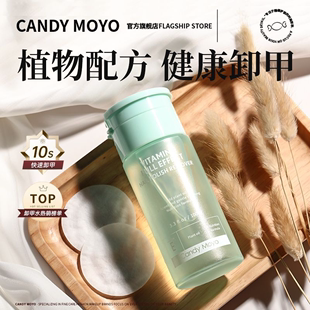 CandyMoyo维E卸甲水美甲专用健康洗甲水温和不伤甲手卸指甲油40