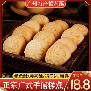 榴莲酥休闲办公零食，广式传统手工糕点，正宗广东特产小吃美食饼干