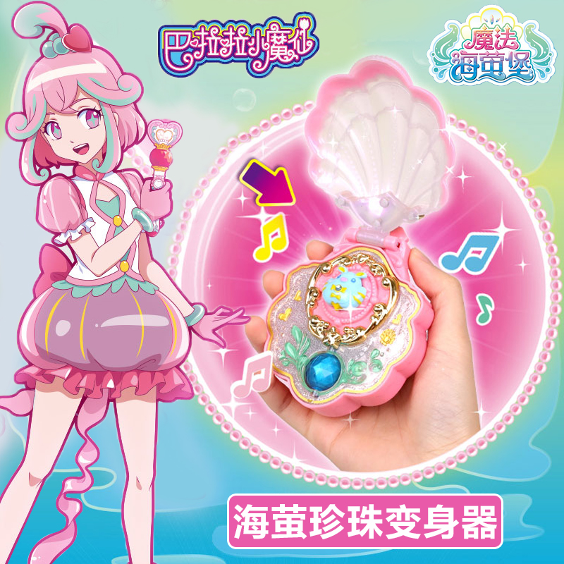 热卖巴啦啦小魔仙海萤堡珍珠变身器魔法棒套装女孩玩具娜希雅公主|ruв категории игрушка/коляска/головоломка/блоки/модель, электронный/сила/надувной/хитрые игрушки, светящиеся игрушки - от Buy2taobao.com для оказания профессиональной услуги покупки агента Taobao