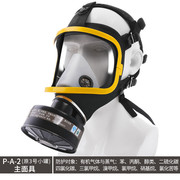 普达防毒面具全面罩防尘化工气，体全脸防护粉尘，喷漆部队军面俱面罩
