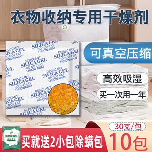 收纳衣物干燥剂变色硅胶防潮剂吸湿防潮家用除湿10包装可真空压缩