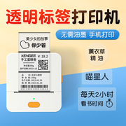 德佟P1透明标签打印机可连手机pet防水不干胶热敏标签贴纸二维码智能手持小型便携式办公家用商用食品标签机