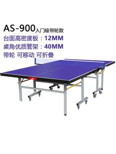 室内可折叠移动乒乓球桌标准乒乓球桌耐用家用兵乓球台台内面面板
